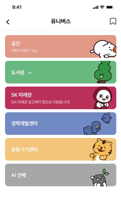 호잇 - 고려대학교 모바일 통합앱 screenshot-3