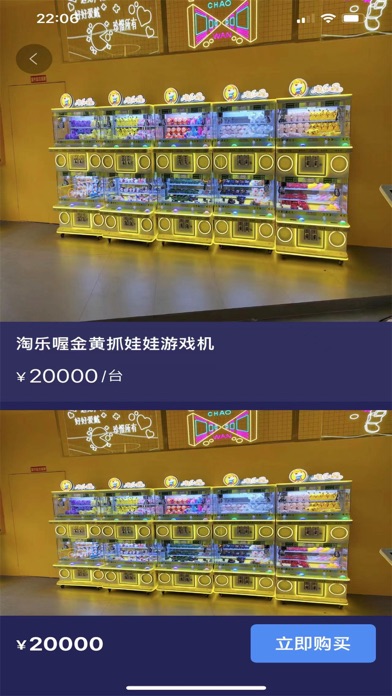 易趣联-电玩设备策划 Screenshot