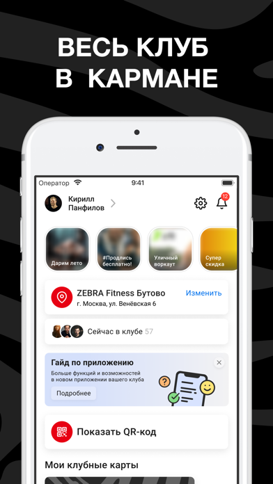 Zebra Fitness – Бутово Screenshot