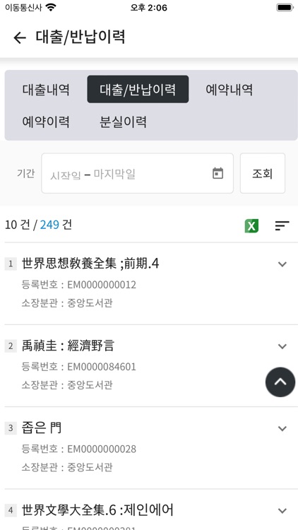 부산외국어대학교 도서관 screenshot-4