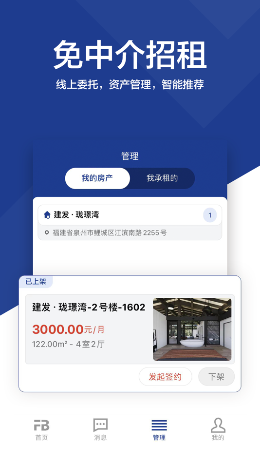 #1. 房呗-房屋管理平台 (iOS) 由: Xiamen Fangbei Internet Limited.