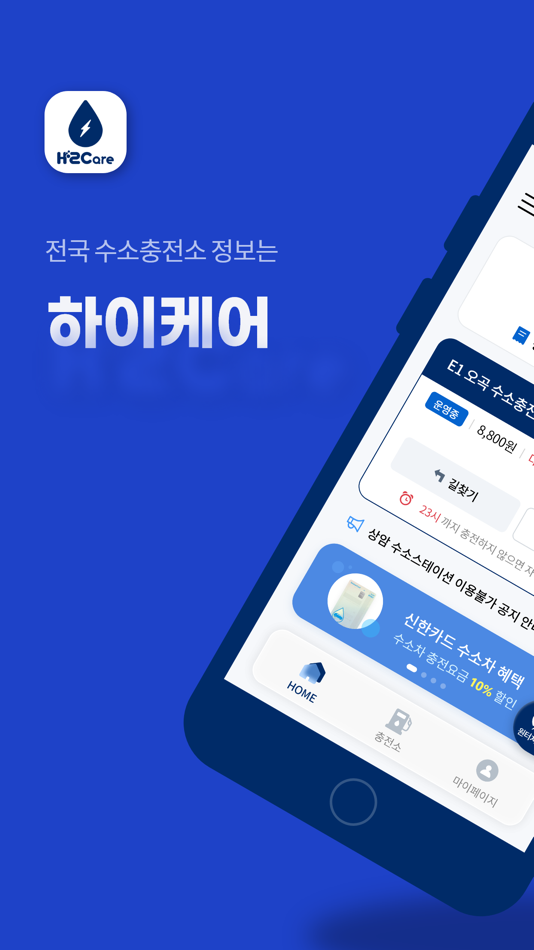 #1. 하이케어(H2Care) - 내 손안에 수소 플랫폼 (iOS) 由: Carchap-H2Care Korea Corporation