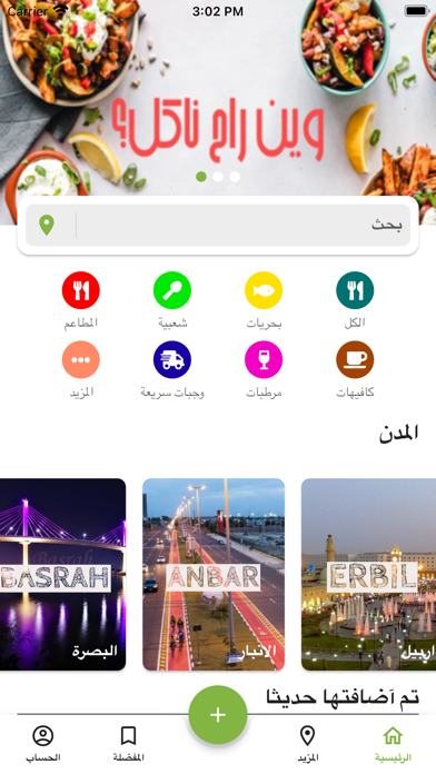 وين راح ناكل؟ Screenshot