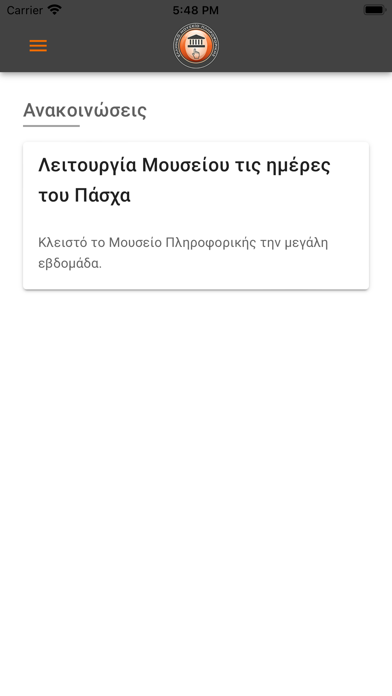 Ελληνικό Μουσείο Πληροφορικής Screenshot
