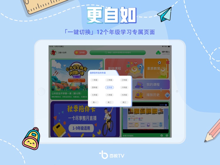 看东方空中课堂 HD