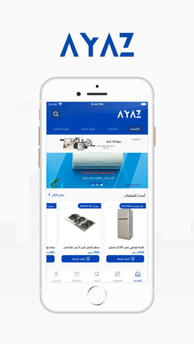 Ayaz | أياز Screenshot