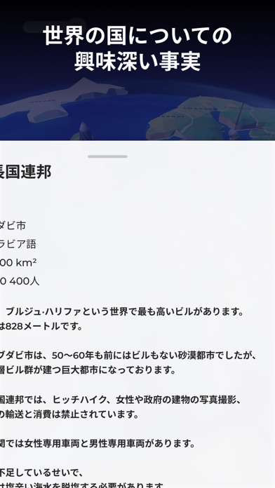 3Dワールドアトラス：地球儀の百科事典であそんでまなべるのおすすめ画像6