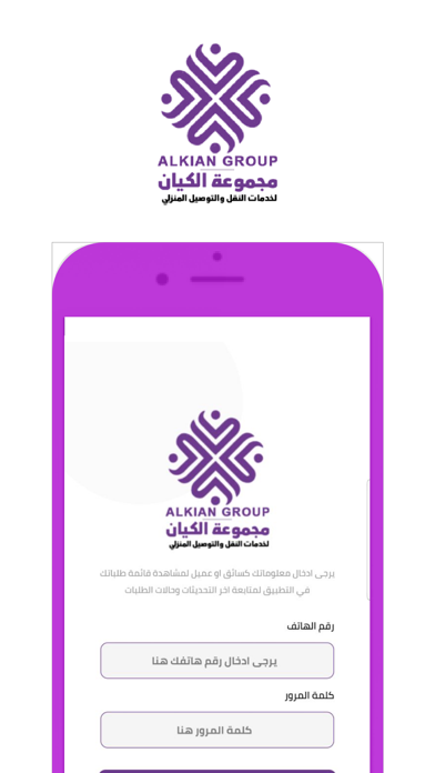 مجموعة الكيان للتوصيل Screenshot
