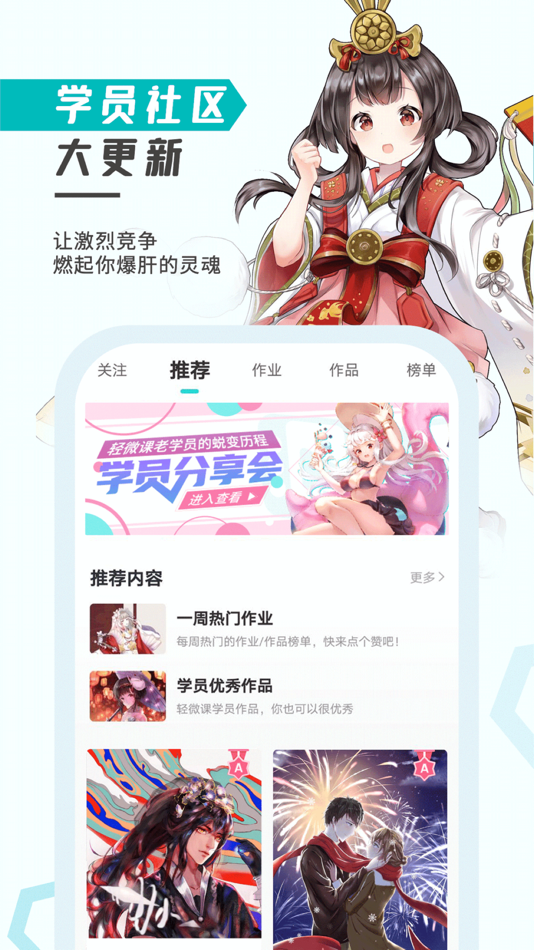 #2. 轻微课-绘画学习平台 (iOS) 由: 远远 霍
