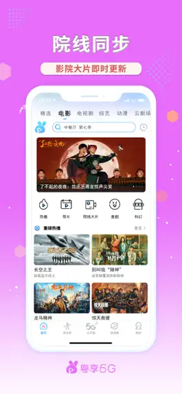 Game screenshot 粤享5G-热播美剧韩剧港剧日剧泰剧 apk