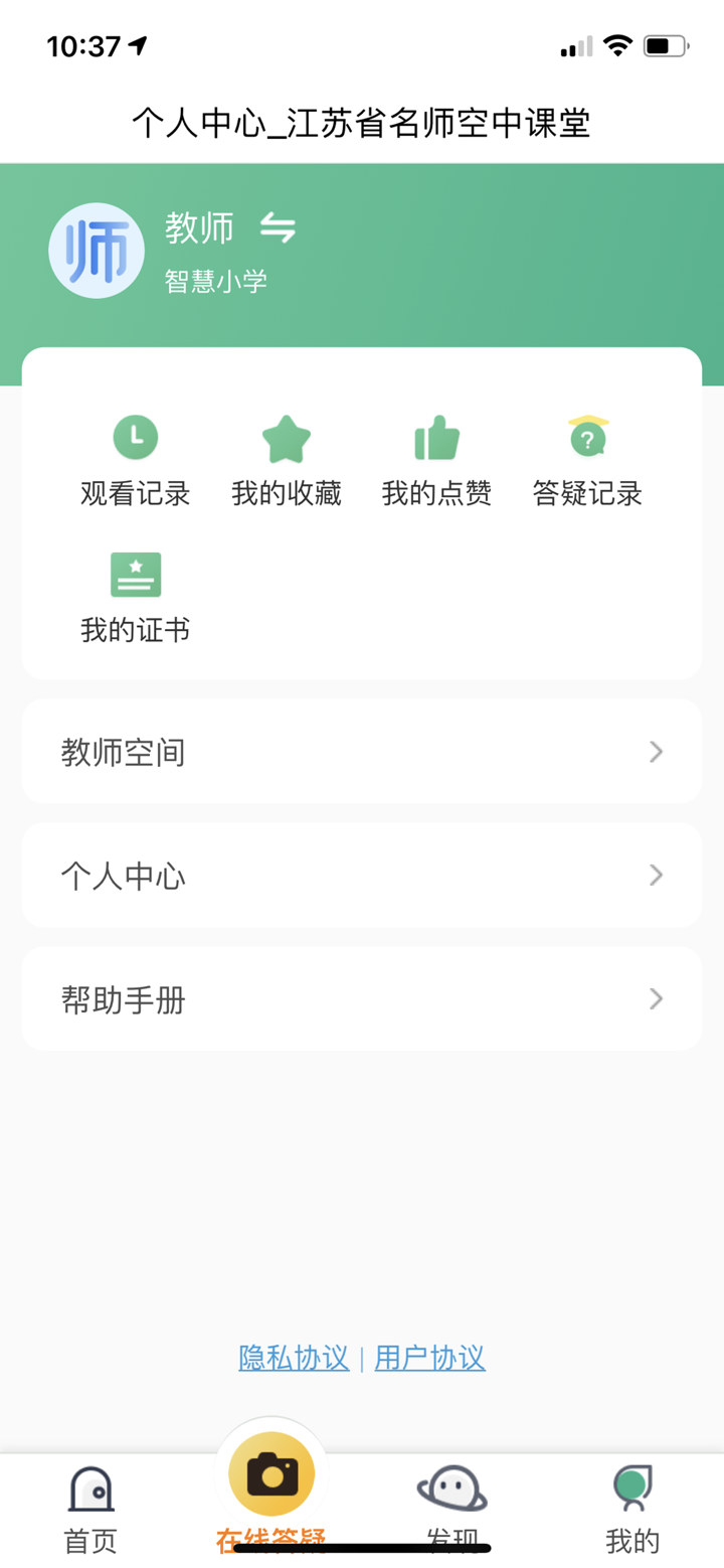 江苏省名师空中课堂 screenshot 8