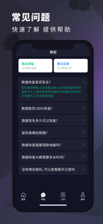 强力数据恢复-数据丢失恢复大师 screenshot 3