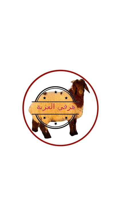 Harfi Kuwait - هرفي العزبة