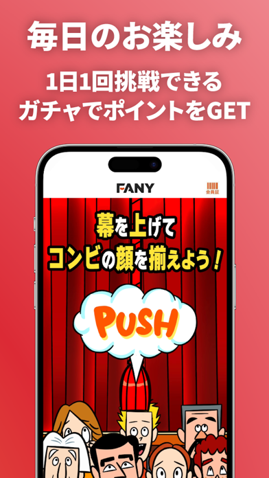FANYアプリ screenshot1