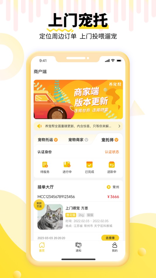 #4. 养宠帮商家端 (iOS) 由: 常州久沃网络科技有限公司
