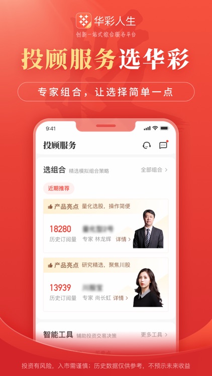 华彩人生-炒股票基金证券开户软件 screenshot-6
