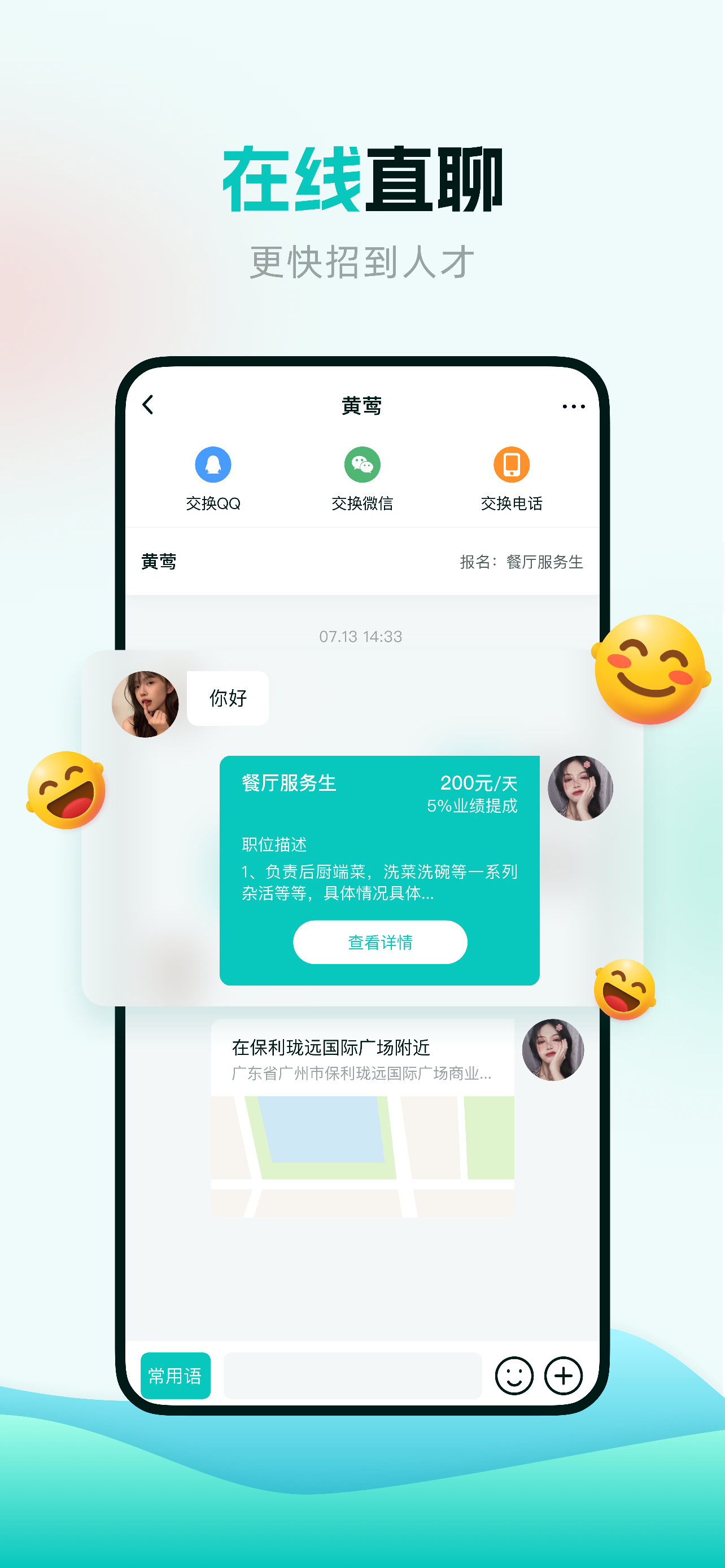 职堆堆商户版-企业招聘兼职人才网软件
