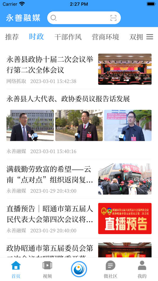 #2. 永善融媒APP (iOS) 由: Yunnan Branch of Xinhua News Agency