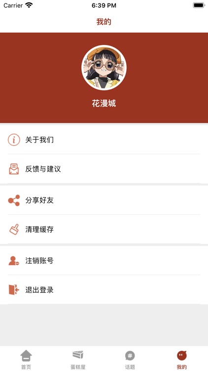 奔明生活 - 专属年轻人的惬意甜点生活社区 screenshot-4