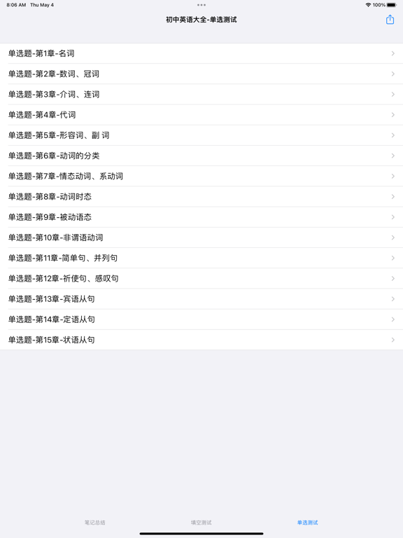 Screenshot #5 pour 初中英语总结大全