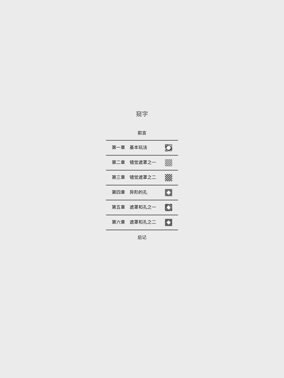 Screenshot #4 pour 窥字