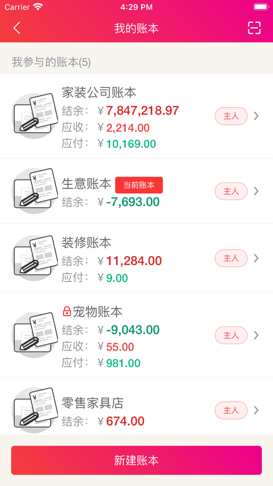 #1. 合伙记账本 (iOS) 由: 北京飞侠彼得科技有限公司