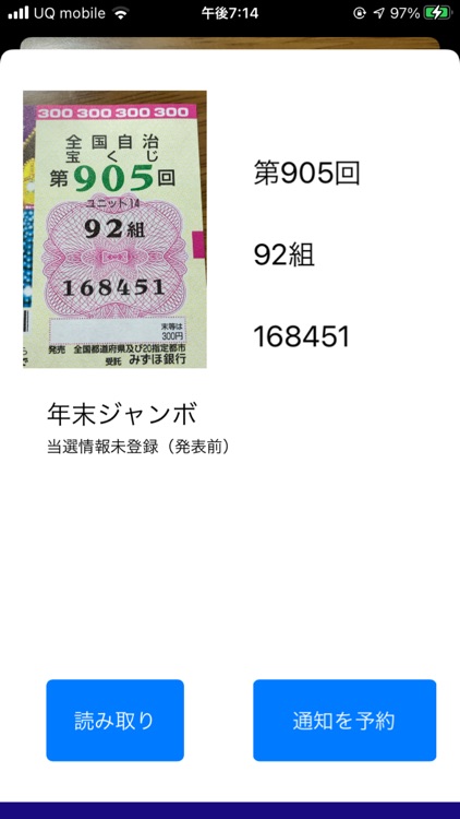 宝くじ当選判定 screenshot-5