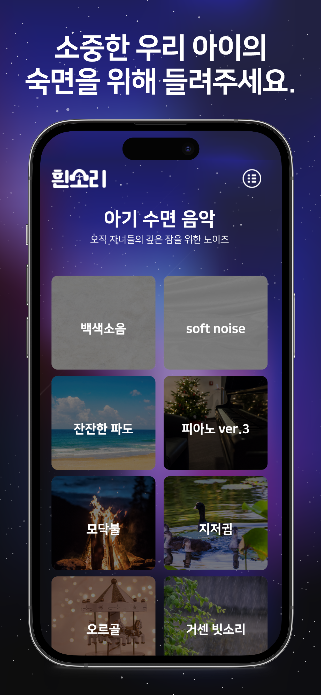 백색소음-수면 명상 집중력