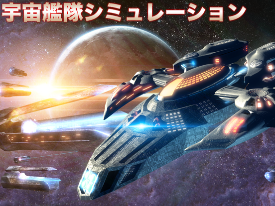 セレスティアルフリート [宇宙艦隊ギャラクシーストラテジー]のおすすめ画像1