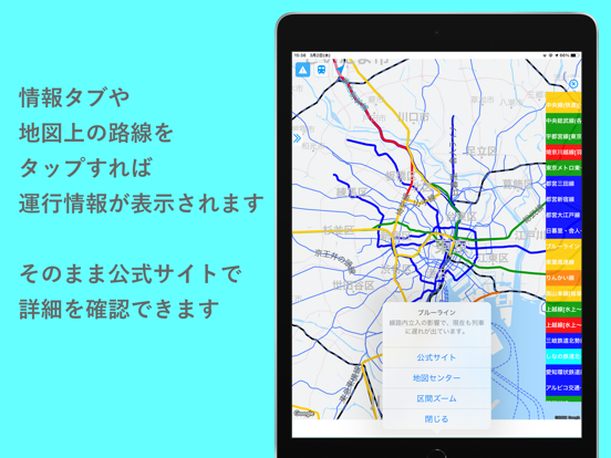 鉄道運行情報路線図のおすすめ画像2