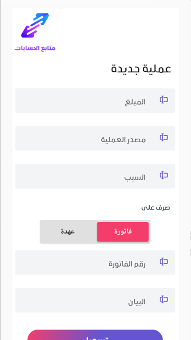 متابع الحسابات Screenshot