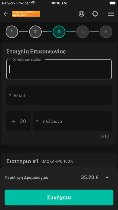 ΚΤΕΛ Άρτας Screenshot