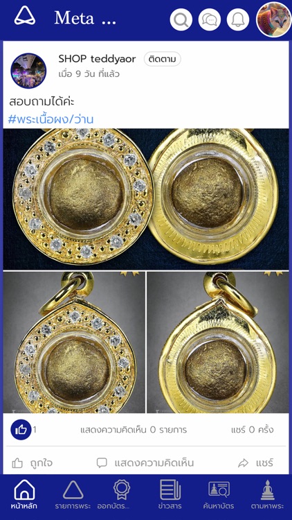 Meta Prathai screenshot-5