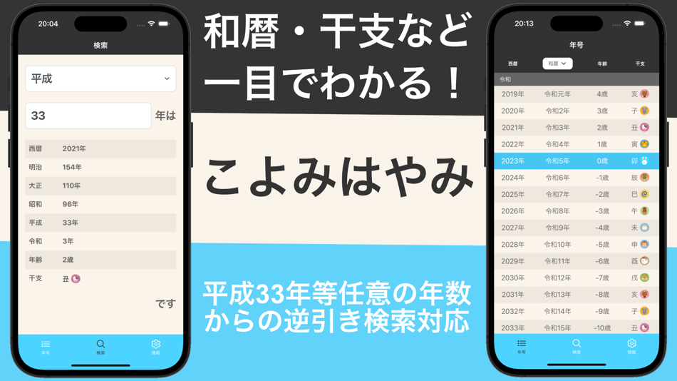 #1. こよみはやみ (iOS) 来自: Hideki Komatsu