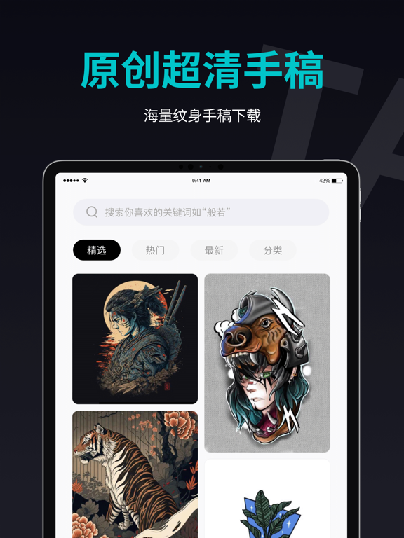 Screenshot #4 pour 纹身手稿大全-原创纹身手稿图案下载