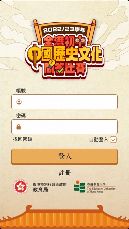 全港初中中國歷史問答比賽2023