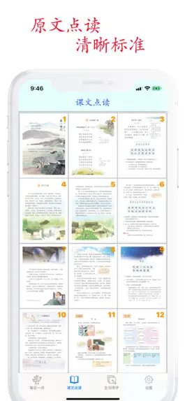 Game screenshot Primary Chinese Book 4B apk