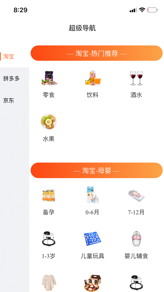 #2. 易省妈妈-全网优惠购物省钱返利app (iOS) Με: 南宁忘忧启灵信息科技有限公司