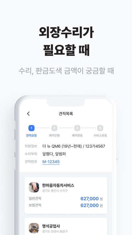카수리-원하는 시간과 장소로 방문하는 차량정비 서비스 screenshot-6