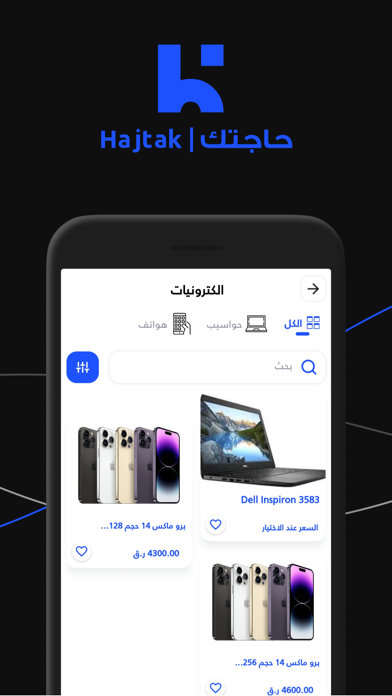 حاجتك| تسوّق وقسم فاتورتك Screenshot