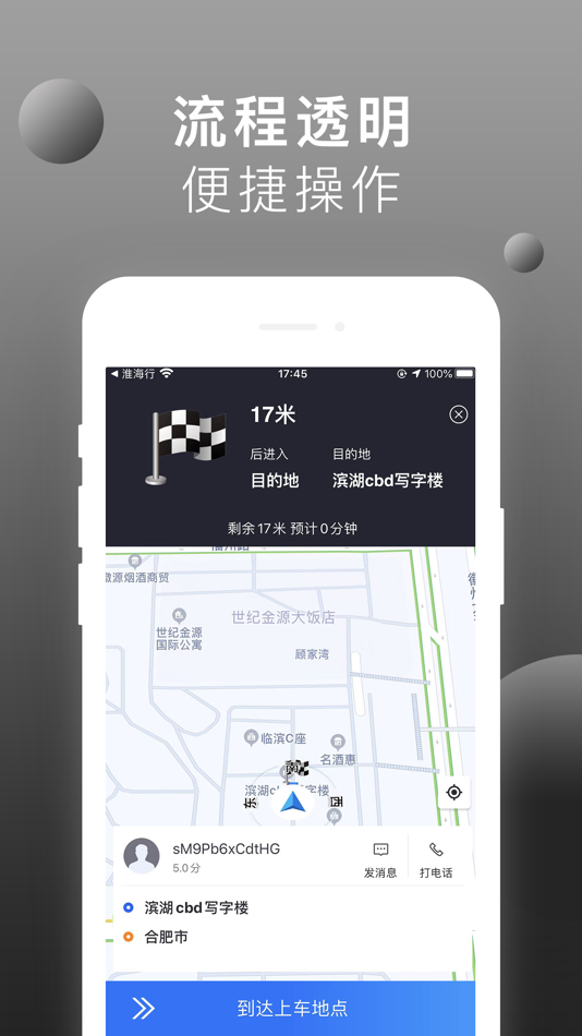 #3. 淮海行司机端 (iOS) 由: 迪 常