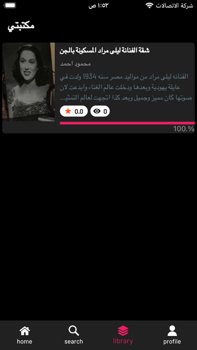 قصص : احداث وغرائب Screenshot