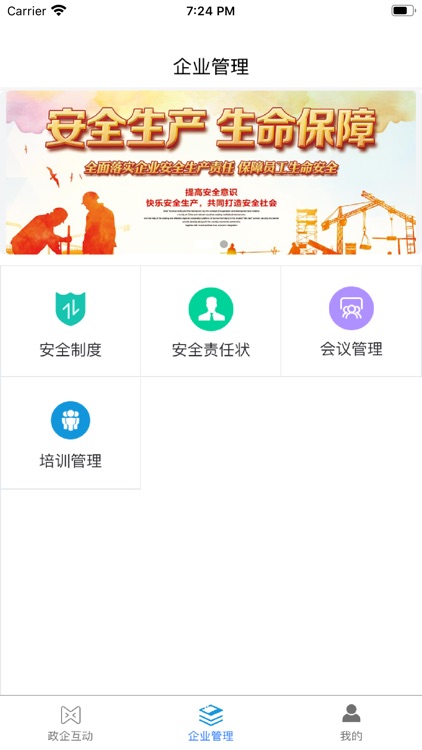 道路运输企业安全生产标准化系统