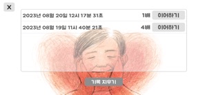 어르신 마음거울108 screenshot #4 for iPhone