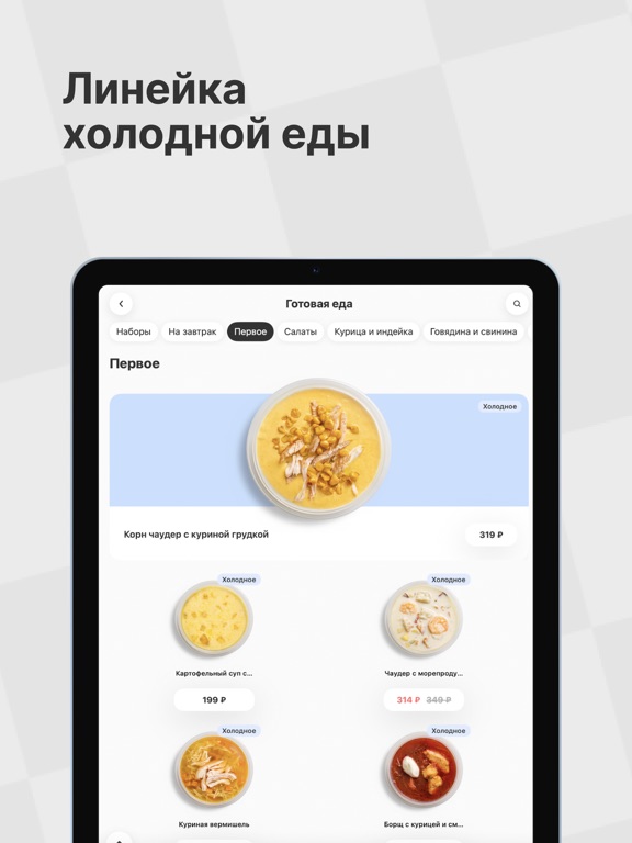 Кухня на районе: еда, доставка iPad screenshot 3 - Food & Drink app