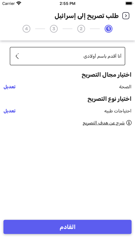 #4. المنسق (iOS) 由: Government of Israel - Ministry of Defense