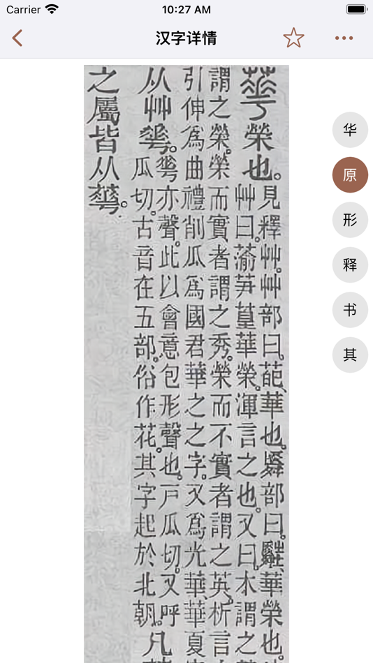 #4. 说文解字-为汉字溯源 (iOS) 由: Zzhuhai Chestnut Network Technology Co.Ltd