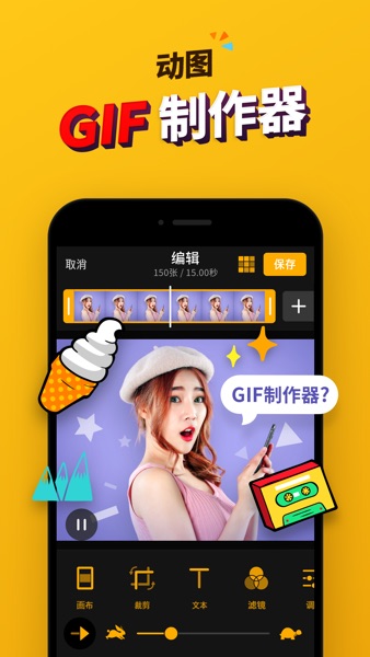 【图】ImgPlay – gif制作器 & 表情包制作 & 动图(截图1)
