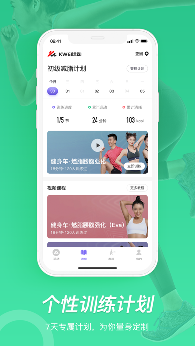 KWEI运动 Screenshot