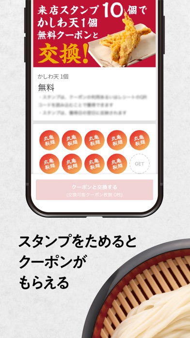 丸亀製麺 screenshot1